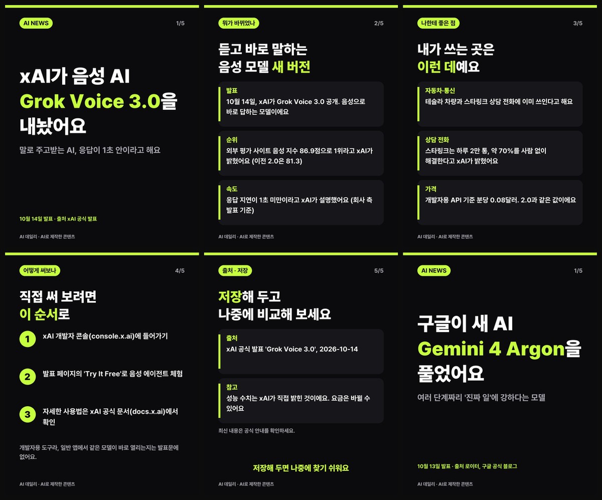 AI 뉴스 카드뉴스